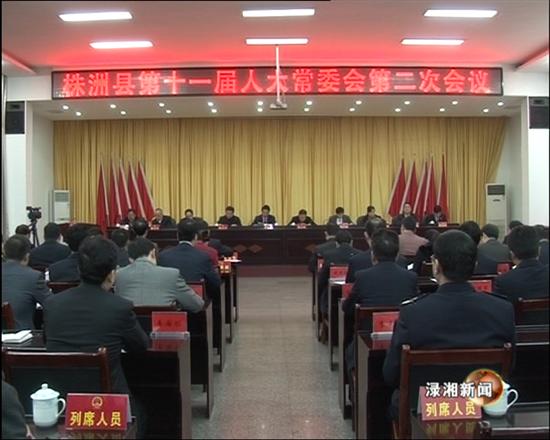 株洲县人大常委会任命26名政府组成部门负责人