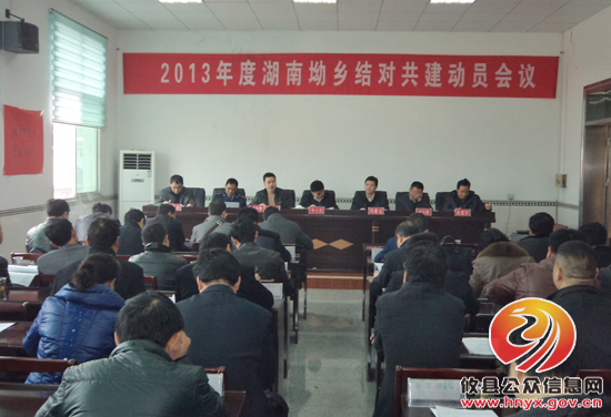 李子善率队进驻湖南坳乡开展结对共建