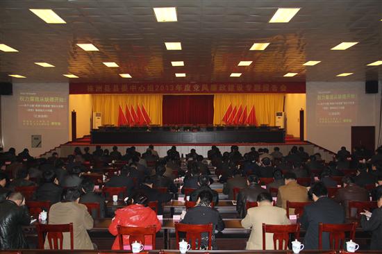 株洲县委中心组学习新年第一次集中学习——讲廉政
