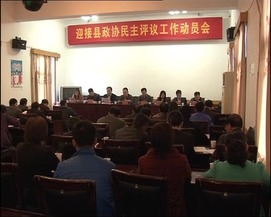 株洲县民政局召开迎接政协民主测评动员大会