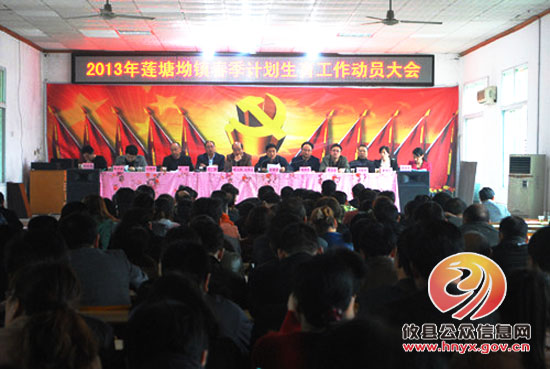 攸县莲塘坳镇迅速掀起春季计生集中活动高潮