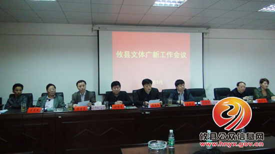 2013年全县文体广新工作会议召开