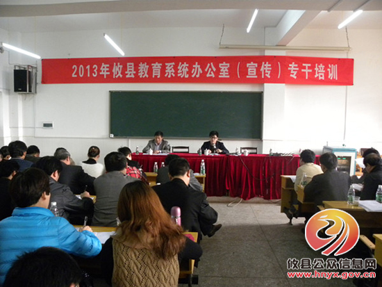 攸县教育系统举行办公室人员业务培训