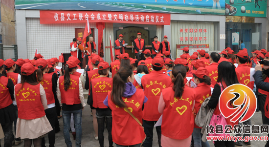 攸县举行义工联合会成立暨文明劝导活动启动仪式（图组）