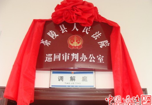 茶陵首个人民法院“巡回审判办公室”成立