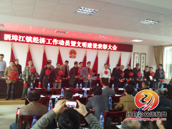 酒埠江镇召开经济工作会议暨文明建设表彰大会