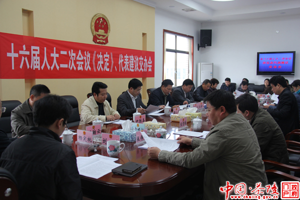 茶陵召开十六届人大二次会议《决定》及代表建议交办会