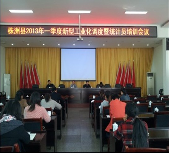 株洲县安排部署下阶段工业统计工作