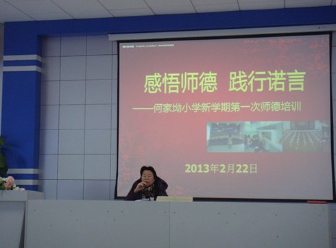 何家坳小学组织新学期第一次师德培训