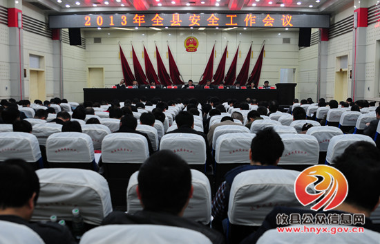攸县召开2013年安全工作会议