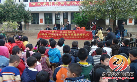 株洲市义工联合会到渌田镇五丰小学进行教学设施现场捐赠
