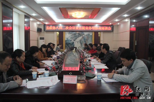 县政协组织召开重点提案办理协商座谈会