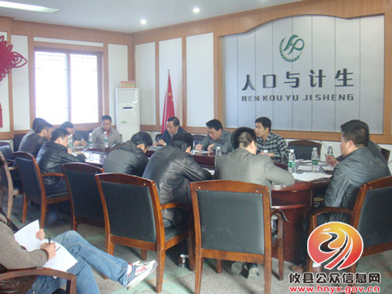 攸县召开计生执法工作会议