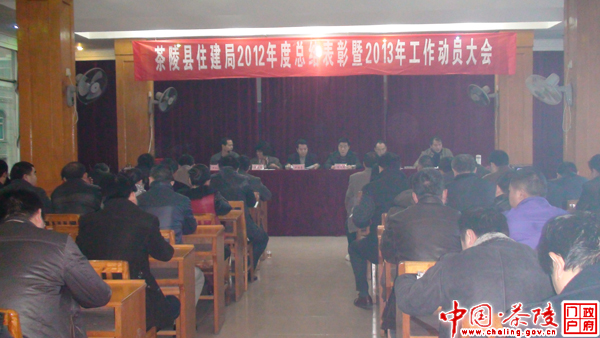住建局召开2012年度总结表彰暨2013年工作动员大会