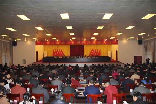 株洲县召开反腐败工作暨作风建设大会