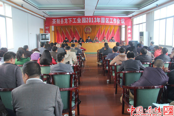 茶陵县龙下局：“企地共建”打造一流园区