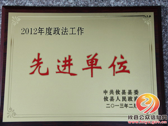 攸县交警大队荣获县政法系统“十佳班子”称号