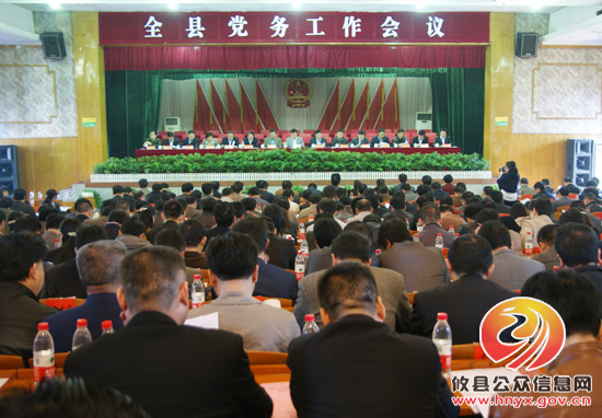 胡湘之在全县党务工作会议上要求“重执行　抓落实”