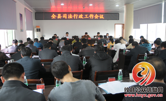 攸县司法行政工作会议提出：2013年力求“度、率、优、新、严”