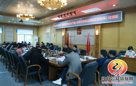 攸县召开会议部署食品生产加工小作坊和食品摊贩管理相关工作