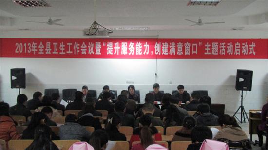 株洲县召开2013年卫生工作会议