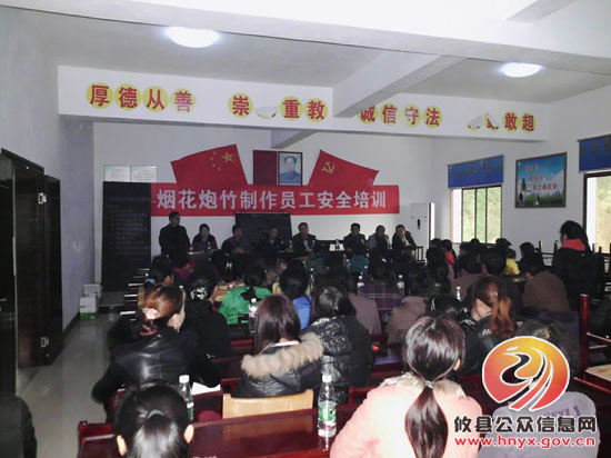 攸县安监局组织烟花爆竹企业进行安全培训