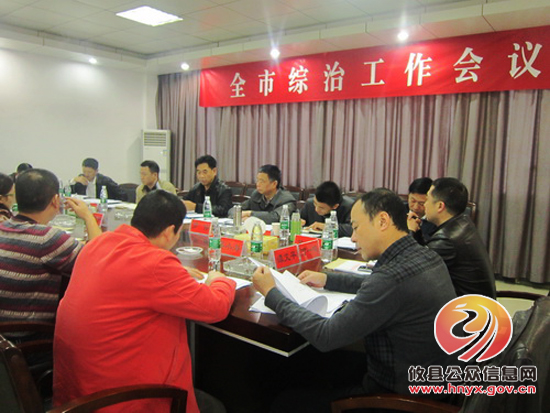 株洲市综治工作会议在攸县黄丰桥镇顺利召开