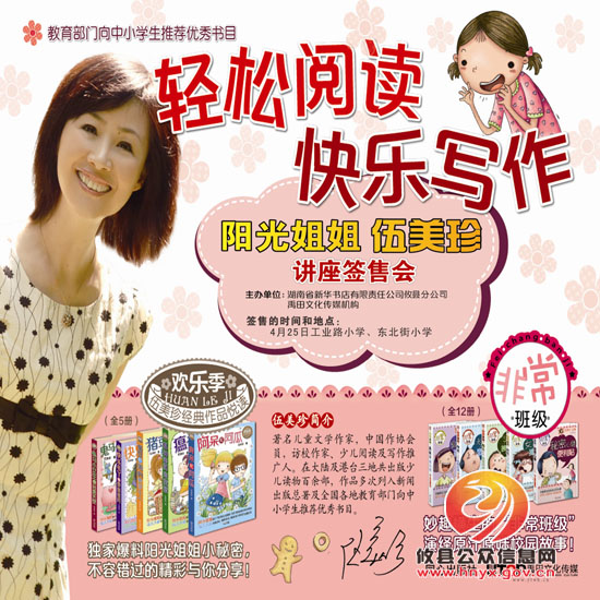 攸县新华书店4月举办著名儿童文学作家校园签售活动
