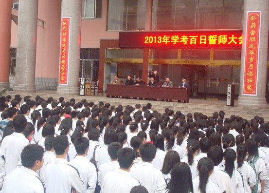 炎陵一中擂响2013年学考百日冲刺的战鼓
