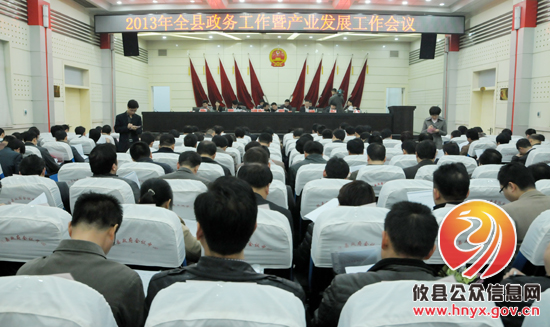 攸县召开政务工作暨产业发展工作会议