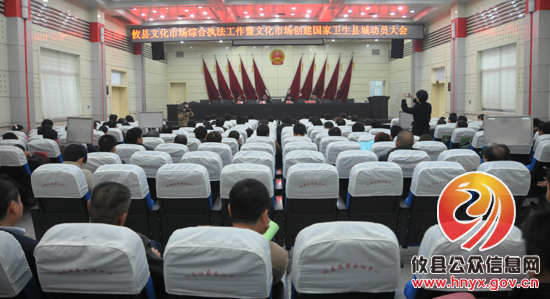 攸县召开文化市场综合执法工作暨文化市场创建国家卫生县城动员大会