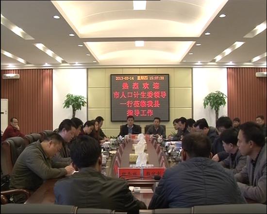 市人口计生委召开工作分析调度会