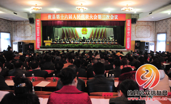 【聚焦“两会”】十六届人大二次会议举行第二次代表全体会议