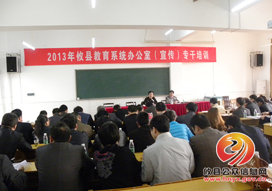 攸县教育系统举行办公室人员业务培训