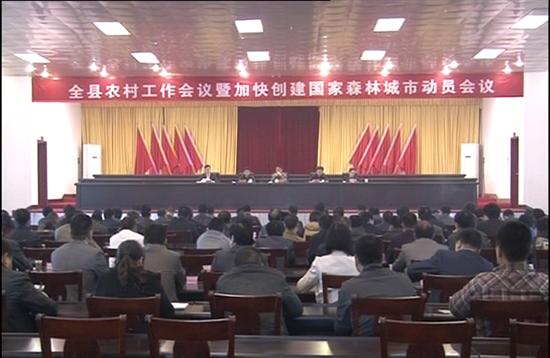 株洲县召开农村工作会议暨加快创建国家森林城市动员会议