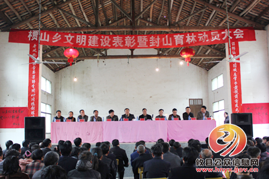 槚山乡召开封山育林动员大会