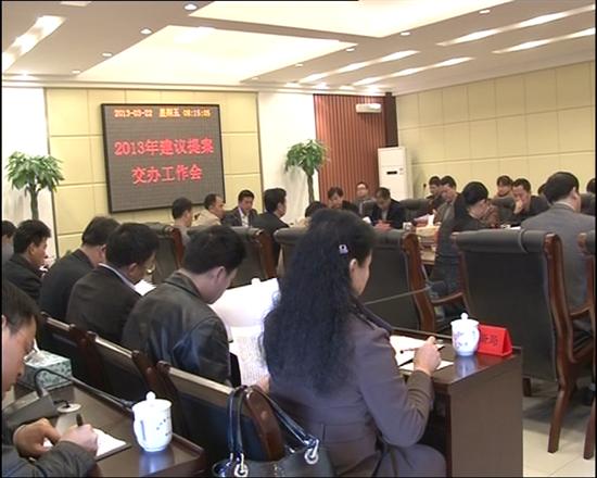 株洲县召开2013年建议提案交办工作会