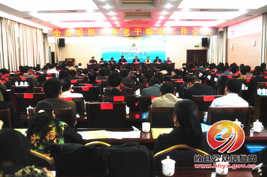 攸县召开2013年组织人事老干编制工作会议