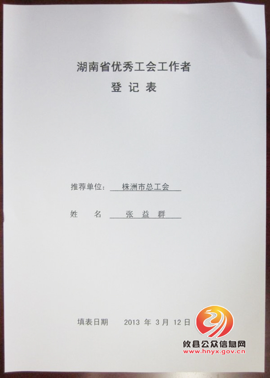 攸县总工会荣获株洲市工会工作红旗单位