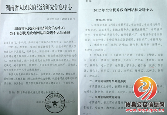 攸县公众信息网连续三年荣获“湖南省优秀政府网站”