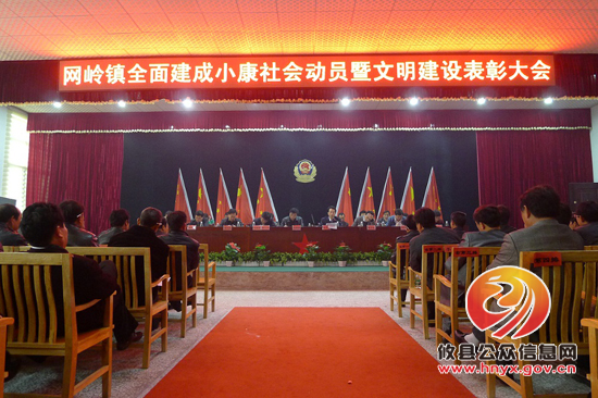 吴爱清参加网岭镇全面建成小康社会动员会 要求认清形势、铁心实干