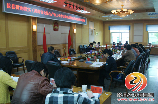 攸县组织培训学习《湖南省食品生产加工小作坊和食品摊贩管理条例》