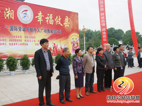 攸县举办“欢乐潇湘、幸福攸县”千人广场舞 庆祝“五一”国际劳动节