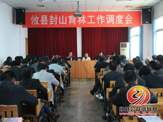 攸县再次调度部署封山育林工作