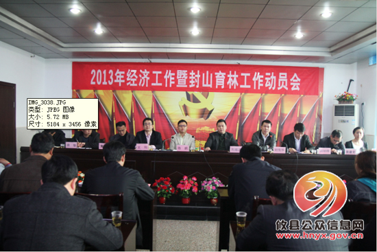 柏市镇召开2013年经济工作暨封山育林工作动员会