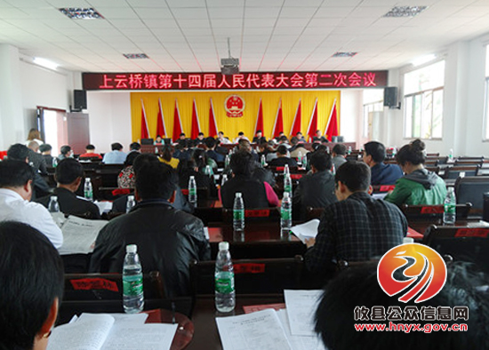 上云桥镇召开十四届人大二次会议　洪建臣、洪文献分别当选为镇长、人大主席