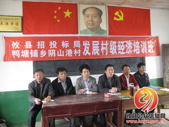 攸县招投标局在结对共建村举办“发展村级经济培训班”