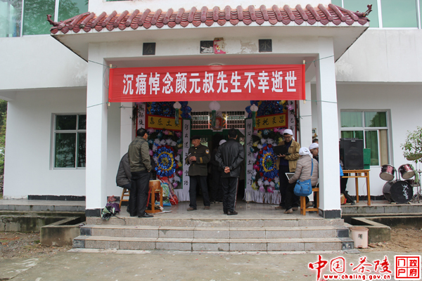 台湾著名学者颜元叔追悼会今日在茶陵举行