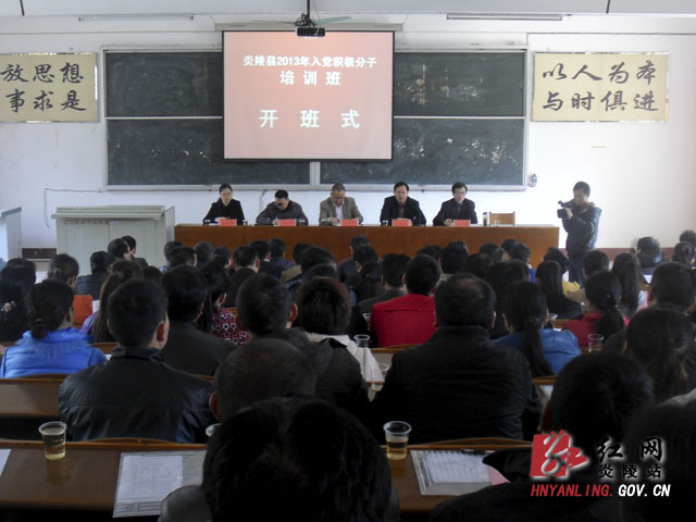 我县2013年入党积极分子培训班开班