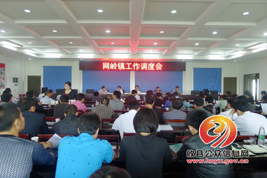 攸县网岭镇召开工作调度会